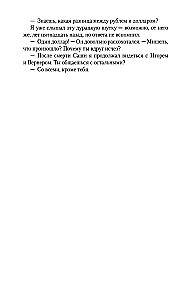 Klub niepoprawnych optymistów